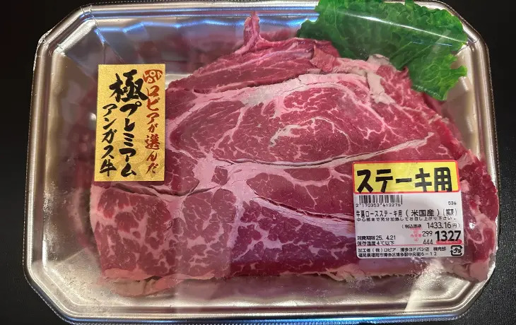 ロピアで販売されているバーベキュー用の極プレミアムアンガス牛ステーキ肉パック