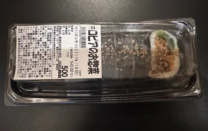 ロピアのお惣菜コーナーで販売されている「THE LLOPIA 牛カルビキンパ」