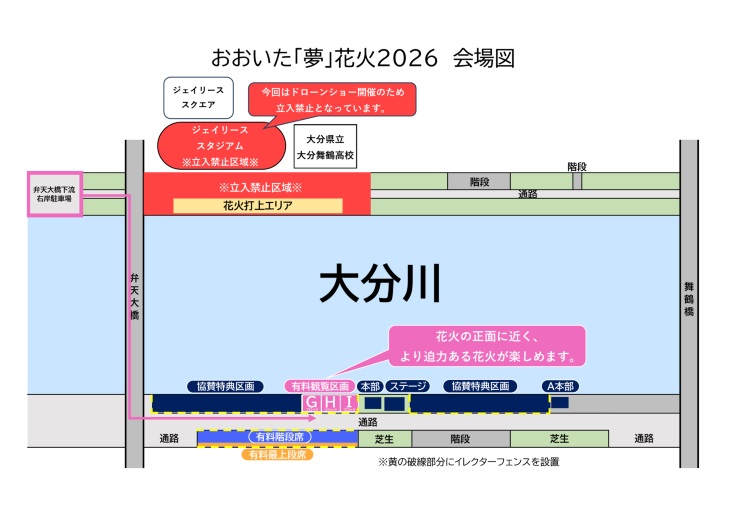 2026年おおいた「夢」花火会場図。大分川周辺の観覧エリア、打上場所、立入禁止区域