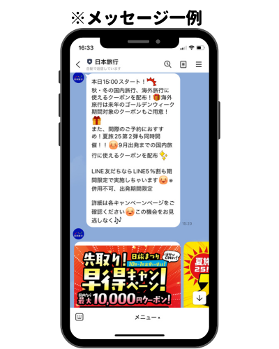 POINT 02　お得なキャンペーン情報を配信