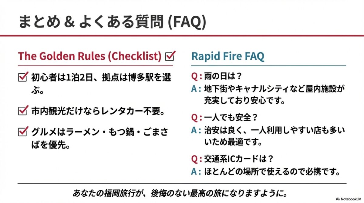 まとめ＆よくある質問