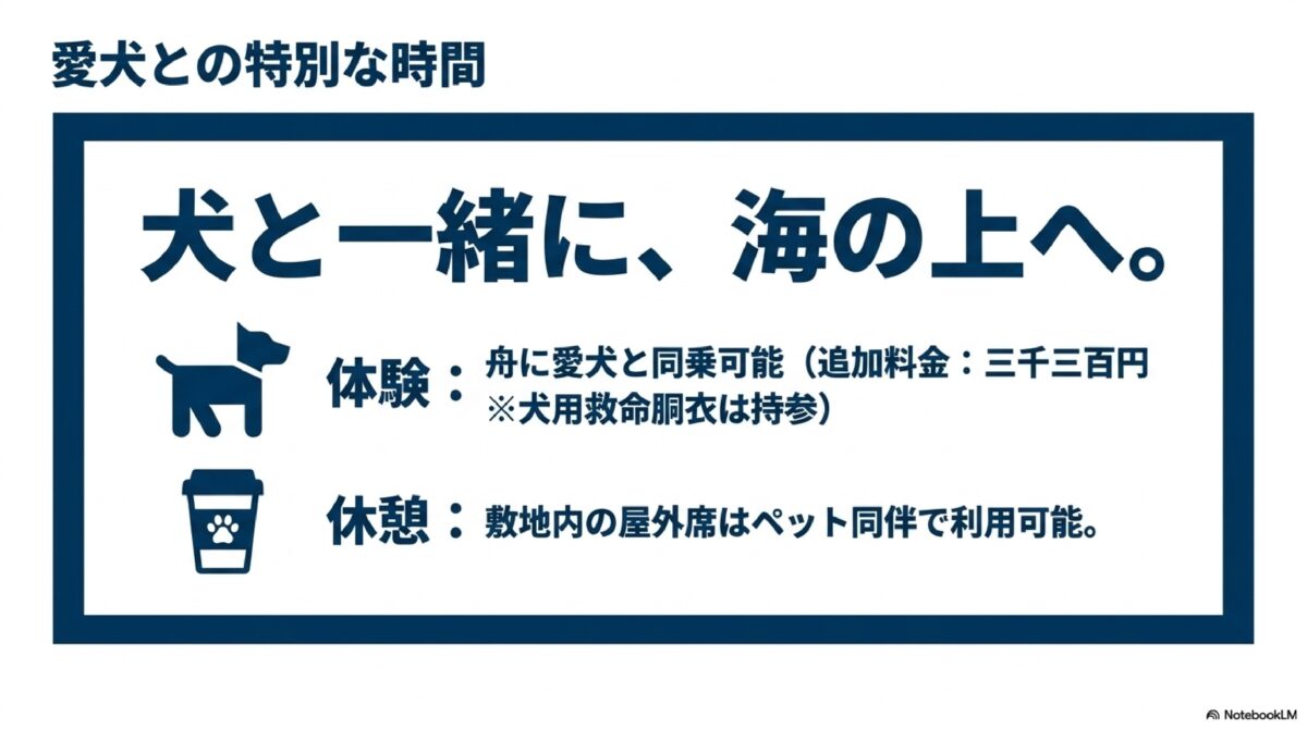 愛犬との特別な時間、犬と一緒に海の上へ。