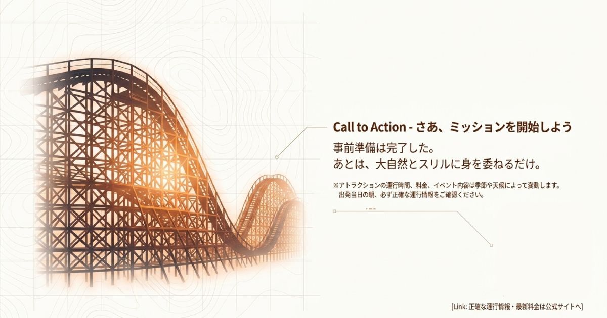 さあ、ミッションを開始しよう