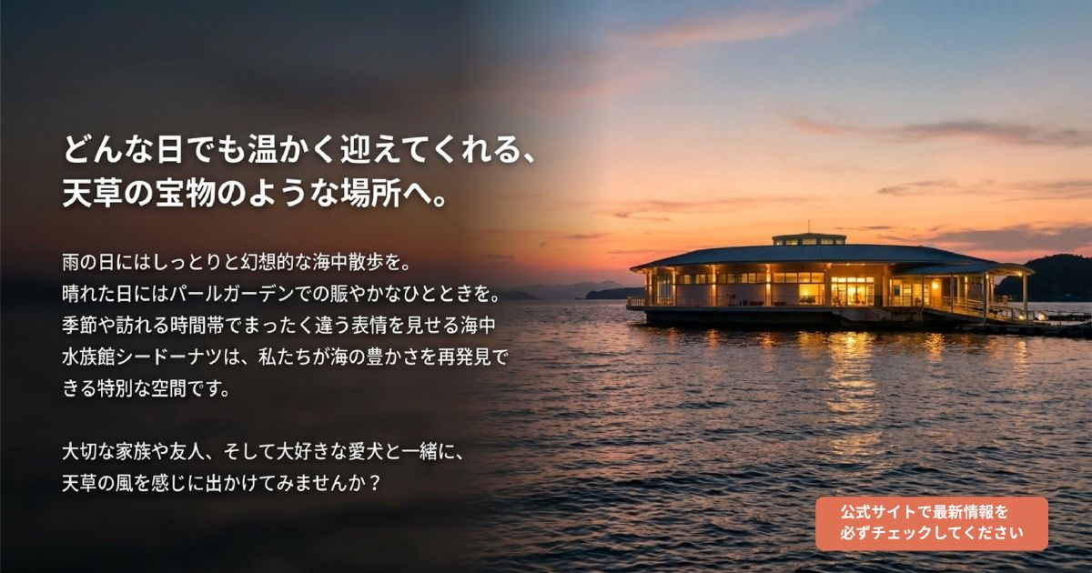 どんな日でも暖かく迎えてくれる、天草の宝物のような場所へ。