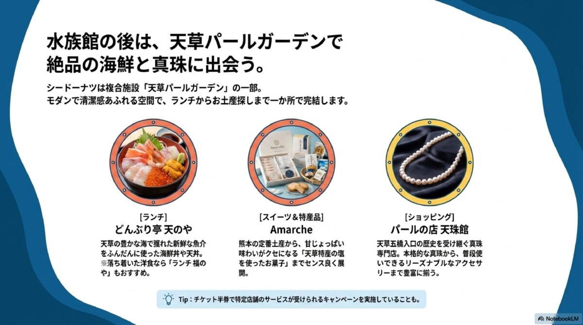 水族館の後は、天草パールガーデンで絶品の海鮮と真珠に出会う。
