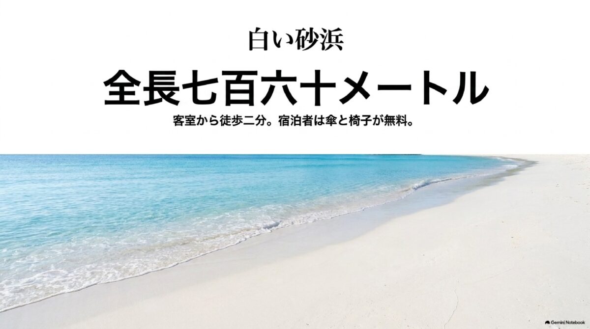 ブセナテラスに広がる全長約760mの白砂ビーチ