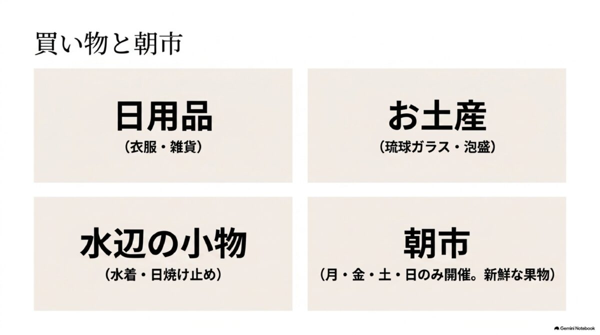 ブセナテラスのショップで買える日用品・土産・ビーチ用品