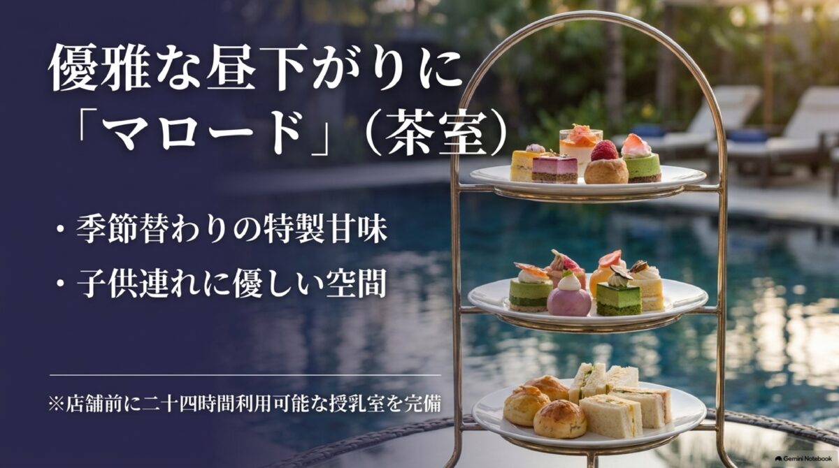 ブセナテラスのマロードで楽しむ季節のアフタヌーンティー