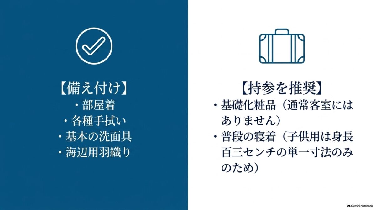 ブセナテラスの客室アメニティと持参したい基礎化粧品