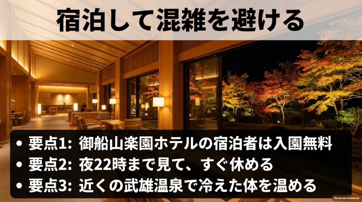 御船山楽園ホテルから紅葉ライトアップを楽しむ宿泊案内