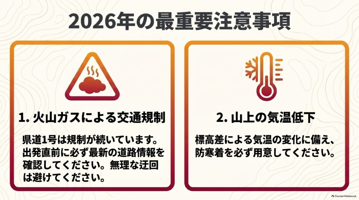 霧島・えびの紅葉ドライブの道路規制と防寒対策