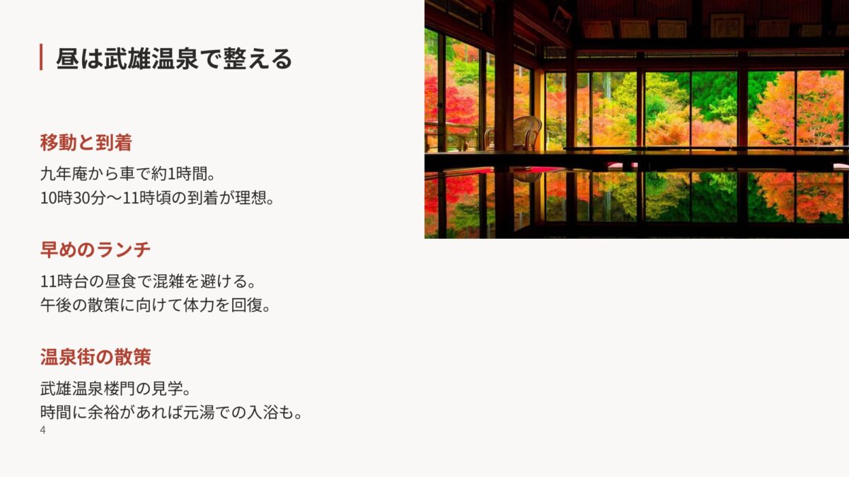 九年庵から武雄温泉へ移動し昼食と休憩を取る流れの図