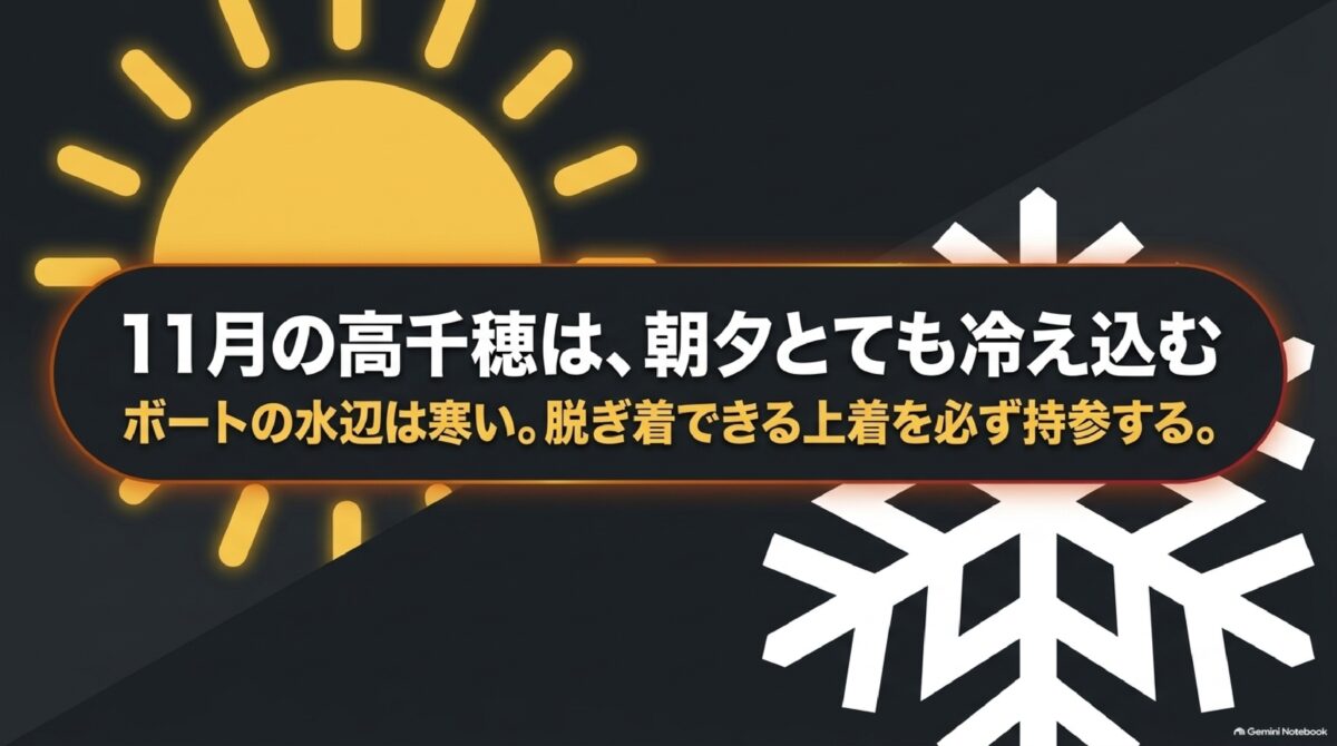 11月の高千穂紅葉ドライブで必要な朝夕の防寒対策
