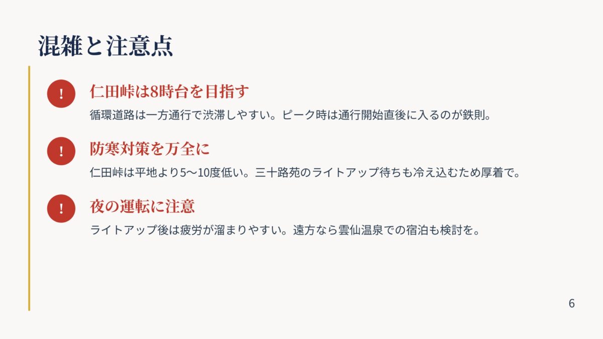 雲仙紅葉ドライブの仁田峠混雑・防寒・夜間運転の注意点