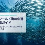マリンワールド海の中道完全攻略ガイド