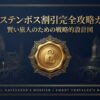 ハウステンボス割引完全攻略ガイド
